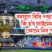 বৰষুণে বিধি পথালি দিলে কি হ’ব ফাইনেল খেল, কোনে নিব পদক