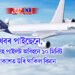 খবৰ পাইছেনে, ২০৫ যাত্ৰীসহ পাইলট অবিহনে ১০ মিনিট মাজ আকাশত উৰি থাকিল বিমান, কিন্তু..