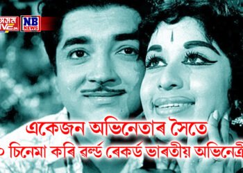 ১৭ বছৰ বয়সত অভিনয় আৰম্ভ, একেজন অভিনেতাৰ সৈতে ১৩০ চিনেমা কৰি ৰেকৰ্ড