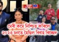 মেৰী কমে নিশ্চিত কৰিলে বিচ্ছেদৰ খবৰ, ২০২৩ চনতে হৈছিল বিবাহ বিচ্ছেদ