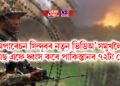 অপাৰেচন সিন্দূৰৰ নতুন ভিডিঅ’ সমুখলৈ, বি এছ এফে ধ্বংস কৰে পাকিস্তানৰ ৭২টা পোষ্ট