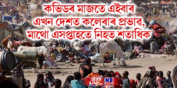 কভিডৰ মাজতে এইবাৰ এখন দেশত কলেৰাৰ প্ৰভাৱ, মাথো এসপ্তাহতে নিহত শতাধিক