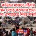 কভিডৰ মাজতে এইবাৰ এখন দেশত কলেৰাৰ প্ৰভাৱ, মাথো এসপ্তাহতে নিহত শতাধিক