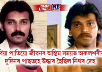 ৫ বিয়া পাতিয়ো জীৱনৰ অন্তিম সময়ত অকলশৰীয়া আছিল বলীউড ভিলেইন, দুদিনৰ পাছতহে উদ্ধাৰ হৈছিল নিথৰ দেহ