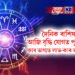 দৈনিক ৰাশিফল- আজি বৃদ্ধি যোগত পুষ্য নক্ষত্ৰ, কাৰ ভাগ্যত লাভ-কাৰ ভাগ্যত ক্ষতি