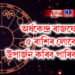 অৰ্ধকেন্দ্ৰ ৰাজযোগ, ৫ ৰাশিৰ লোকে উপাৰ্জন কৰিব পাৰিব বহু ধন