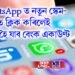 WhatsApp ত নতুন স্কেম- ফটোত ক্লিক কৰিলেই খালি হৈ যাব বেংক একাউণ্ট