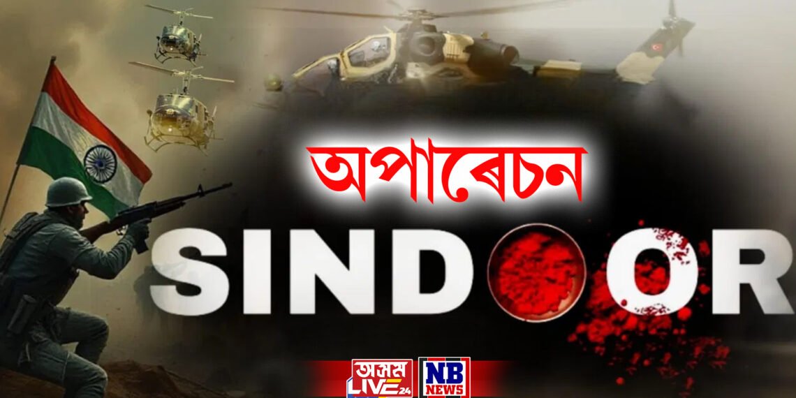 অপাৰেচন SINDOOR, পেহেলগাম ঘটনাৰ প্ৰথমটো প্ৰতিশোধ, পাকিস্তানৰ সন্ত্ৰাসবাদী ঘাটিত বৃহৎ ক্ষেপণাস্ত্ৰ আক্ৰমণ