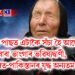 এটাৰ পাছত এটাকৈ সঁচা হৈ আছে বাবা ভাংগাৰ ভৱিষ্যদ্বাণী, ভাৰত-পাকিস্তানৰ যুদ্ধ অন্যতম