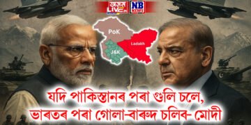 যদি পাকিস্তানৰ পৰা গুলি চলে, ভাৰতৰ পৰা গোলা-বাৰুদ চলিব- মোদীৰ কঠোৰ মন্তব্য