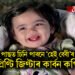 ১৮ বছৰৰ পাছত চিনি পাবনে হেই বেবীৰ এঞ্জেলক, প্ৰীতি জিণ্টাৰ কাৰ্বন কপি