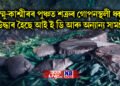 জম্মু-কাশ্মীৰৰ পুঞ্চত শত্ৰুৰ গোপনস্থলী ধ্বংস, উদ্ধাৰ হৈছে আই ই ডি আৰু অন্যান্য সামগ্ৰী