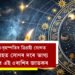 সূৰ্য-বুধ-বৃহস্পতিৰ ত্ৰিগ্ৰহী যোগ, জুন মাহত সোণৰ দৰে ভাগ্য চমকিব এই ৫ৰাশিৰ জাতকৰ