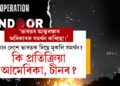 ‘ভাৰতৰ আত্মৰক্ষাৰ অধিকাৰক সমৰ্থন কৰিছো!’ কোন দেশে ভাৰতক দিছে মুকলি সমৰ্থন? কি প্ৰতিক্ৰিয়া আমেৰিকা, চীনৰ?