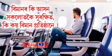 বিমানৰ কি আসন সকলোতকৈ সুৰক্ষিত, কি কয় বিমান প্ৰতিষ্ঠানে !