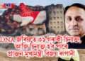 DNA জৰিয়তে ৩১ গৰাকী চিনাক্ত, আজি চিনাক্ত হ’ব পাৰে প্ৰাক্তন মুখ্যমন্ত্ৰী বিজয় ৰূপানী