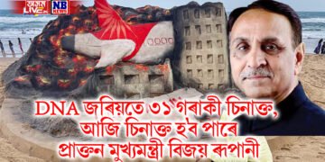 DNA জৰিয়তে ৩১ গৰাকী চিনাক্ত, আজি চিনাক্ত হ’ব পাৰে প্ৰাক্তন মুখ্যমন্ত্ৰী বিজয় ৰূপানী