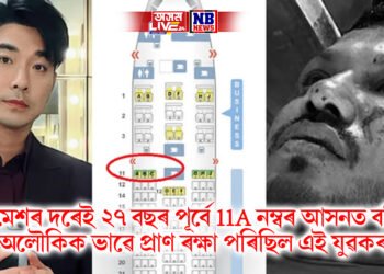 ৰমেশ বিশ্বাসৰ দৰেই ২৭ বছৰ পূৰ্বে 11A নম্বৰ আসনত বহি অলৌকিক ভাৱে প্ৰাণ ৰক্ষা পৰিছিল এই যুৱকৰ