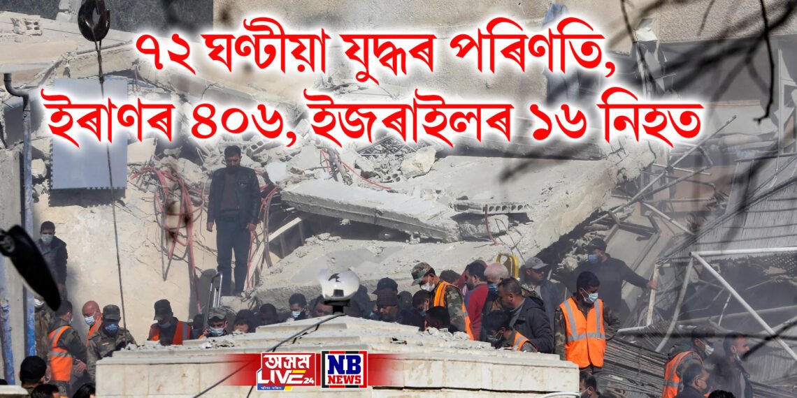 ৭২ ঘণ্টীয়া যুদ্ধৰ পৰিণতি, ইৰাণৰ ৪০৬, ইজৰাইলৰ ১৬ নিহত