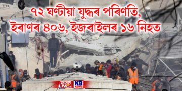 ৭২ ঘণ্টীয়া যুদ্ধৰ পৰিণতি, ইৰাণৰ ৪০৬, ইজৰাইলৰ ১৬ নিহত