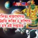 বুধাদিত্য ৰাজযোগত বহুতো উন্নতি কৰিব ৪ ৰাশিয়ে, কি হ’ব এই সপ্তাহত