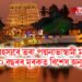 অতি ৰহস্যৰে ভৰা পদ্মনাভাস্বামী মন্দিৰত ২৭০ বছৰৰ মূৰকত বিশেষ অনুষ্ঠান