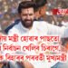 কেন্দ্ৰীয় মন্ত্ৰী হোৱাৰ পাছতো বিহাৰ নিৰ্বাচন খেলিব চিৰাগে, হ’ব নেকি বিহাৰৰ পৰৱৰ্তী মুখ্যমন্ত্ৰী