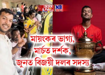 মায়ংকৰ ভাগ্য, মাৰ্চত দৰ্শক হৈ খেল চাইছিল আই চি বিৰ খেল, জুনত সেই দলৰেই হৈ তুলি ধৰে পদক