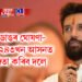 চিৰাগ পাছৱানৰ ডাঙৰ ঘোষণা- বিহাৰৰ ২৪৩খন আসনত প্ৰতিদ্বন্দিতা কৰিব দলে