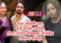 ৰাজা ৰঘুবংশী নহয়, ৰাজ আছিল প্ৰেমিক, সেয়ে সোনমে পৰিকল্পনা কৰিছিল মেঘালয় হানিমুন