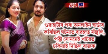 গুৱাহাটীৰ পৰা অনলাইন অৰ্ডাৰ কৰিছিল ঘটনাত ব্যৱহৃত সঁজুলি, পত্নী সোনমেই খাৱৈত ঢকিয়াই দিছিল ৰাজক
