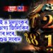 আজি এই ৪ মুল্যাংকৰ লোকৰ ভাগ্য জিলিকিব তৰাৰ দৰে, পাব শুভ সংবাদ