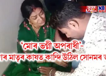 হুকহুকাই কান্দি উঠিল সোনমৰ ভাতৃ, ৰাজাৰ মাতৃৰ কাষত উপস্থিত হৈ ক’লে- ‘মোৰ ভগ্নী অপৰাধী’
