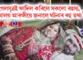 মংগলসূত্ৰই ফাদিল কৰিলে সকলো ৰহস্য, মেঘালয় আৰক্ষীয়ে জনালে ঘটনাৰ বহু তথ্য