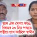 আন এক সোনম কাণ্ড, বিবাহৰ ২০ দিন পাছতে পত্নীয়ে প্ৰাণ কাঢ়িলে স্বামীৰ