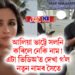 আলিয়া ভাট্টে সলনি কৰিলে নেকি নাম, এটা ভিডিঅ’ত দেখা গ’ল নতুন নামৰ সৈতে