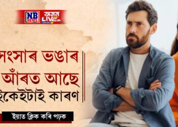 এই ৫টা কাৰণতেই স্বামীৰ প্ৰতি আকৰ্ষণ হেৰুৱাই এগৰাকী পত্নীয়ে