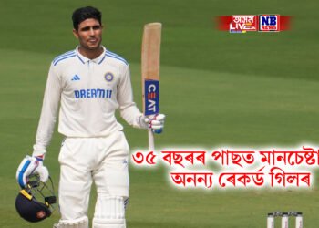 ৩৫ বছৰৰ পাছত মানচেষ্টাৰত ৰেকৰ্ড গিলৰ, দ্বিতীয়গৰাকী ভাৰতীয় ক্ৰিকেটাৰ