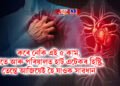 কৰে নেকি এই ৫ কাম, তাতে আৰু পৰিয়ালত হাৰ্ট এটেকৰ হিষ্ট্ৰি, তেন্তে আজিয়েই হৈ যাওক সাৱধান