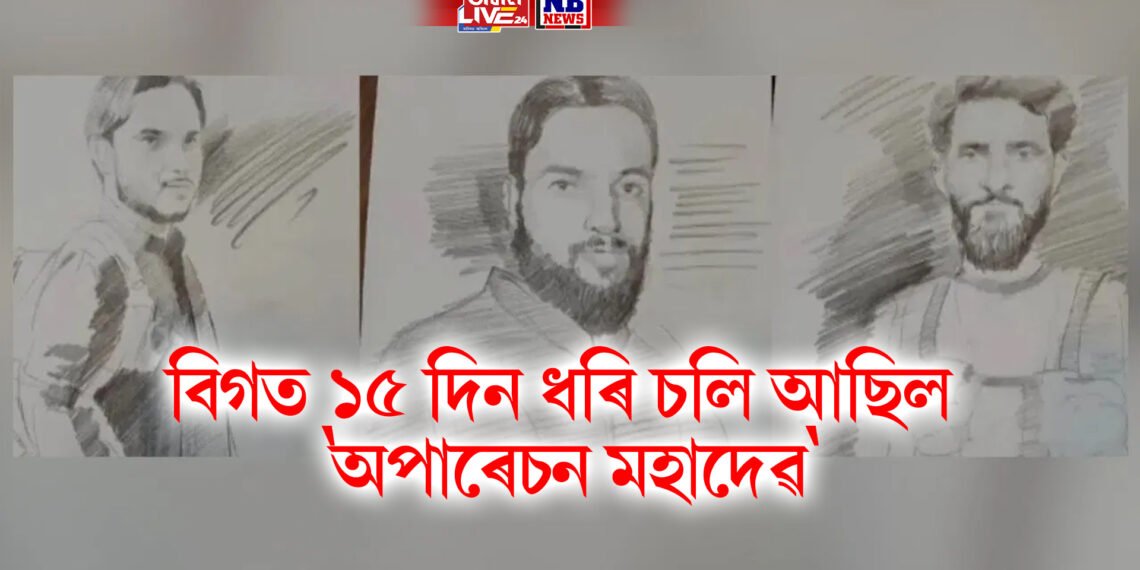 ‘অপাৰেচন সিন্দূৰ’ৰ পাছত বিগত ১৫ দিন ধৰি চলি আছিল ‘অপাৰেচন মহাদেৱ’