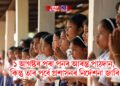 গ্ৰীষ্ম বন্ধৰ পাছতে ১ আগষ্টৰ পৰা পুনৰ আৰম্ভ পাঠদান, কিন্তু তাৰ পূৰ্বে প্ৰশাসনৰ নিৰ্দেশনা জাৰি