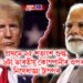 প্ৰথমে ২৫ শতাংশ শুল্ক, এইবাৰ ৬টা ভাৰতীয় কোম্পানীৰ ওপৰত নিষেধাজ্ঞা ট্ৰাম্পৰ