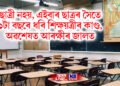 ছাত্ৰী নহয়, এইবাৰ ছাত্ৰৰ সৈতে ১টা বছৰে ধৰি শিক্ষয়ত্ৰীৰ কাণ্ড, অৱশেষত আৰক্ষীৰ জালত