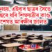 ছাত্ৰী নহয়, এইবাৰ ছাত্ৰৰ সৈতে ১টা বছৰে ধৰি শিক্ষয়ত্ৰীৰ কাণ্ড, অৱশেষত আৰক্ষীৰ জালত