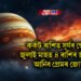 কৰ্কট ৰাশিত সূৰ্যৰ গোচৰে জুলাই মাহত ৪ ৰাশিৰ জীৱনলৈ আনিব প্ৰেমৰ জোৱাৰ