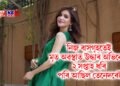 নিজ বাসগৃহতেই মৃত অৱস্থাত উদ্ধাৰ অভিনেত্ৰী, ২ সপ্তাহ ধৰি পৰি আছিল তেনেদৰেই