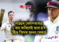 লৰ্ডছৰ খেলপথাৰত ১ ৰান কৰিলেই ভংগ হ’ব ষ্টিভ স্মিথৰ অনন্য ৰেকৰ্ড
