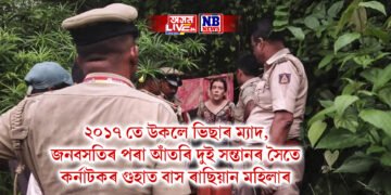 ২০১৭ তে উকলে ভিছাৰ ম্যাদ, জনবসতিৰ পৰা আঁতৰি দুই সন্তানৰ সৈতে কৰ্নাটকৰ গুহাত বাস ৰাছিয়ান মহিলাৰ