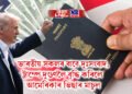 ভাৰতীয় সকলৰ বাবে দুঃসংবাদ, ট্ৰাম্পে দুগুণলৈ বৃদ্ধি কৰিলে আমেৰিকাৰ ভিছাৰ মাচুল