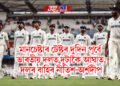 মানচেষ্টাৰ টেষ্টৰ দুদিন পূৰ্বে ভাৰতীয় দলত দুটাকৈ আঘাত, দলৰ বাহিৰ নীতিশ-অৰ্শদীপ